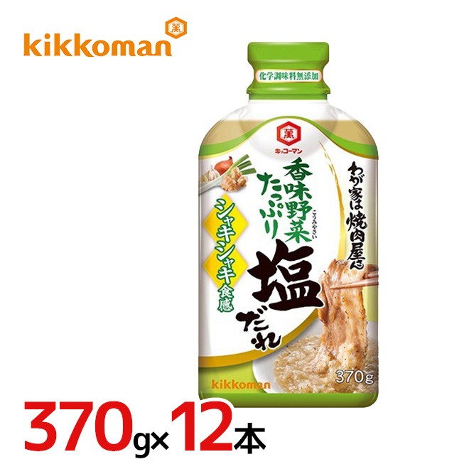 キッコーマン ”わが家は焼肉屋さん 塩だれ” 370g×12本（1ケース） :9112kkm-wagasio370g12p:くらし快援隊 - 通販 -  Yahoo!ショッピング