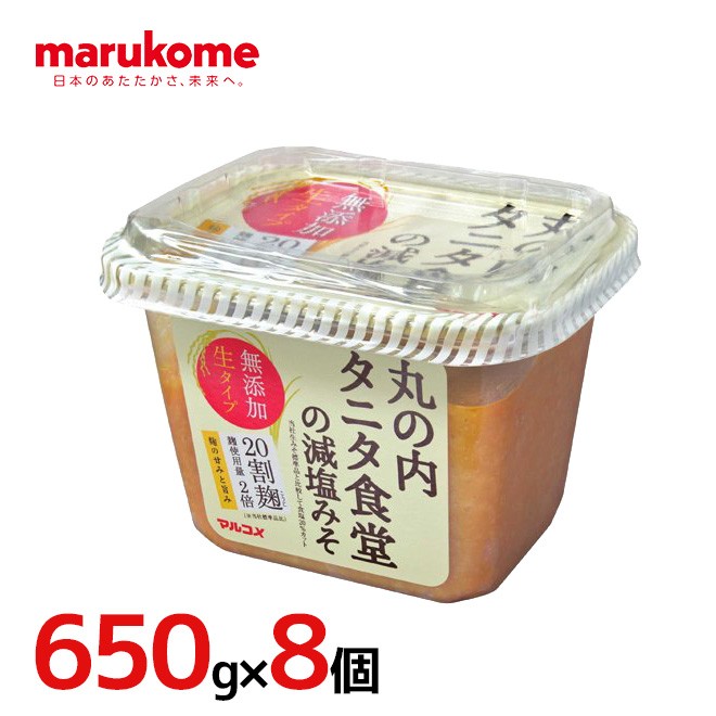 マルコメ ”丸の内タニタ食堂の減塩みそ” 650g×8個（1ケース） :9105mkm-tanita650g8p:くらし快援隊 - 通販 -  Yahoo!ショッピング