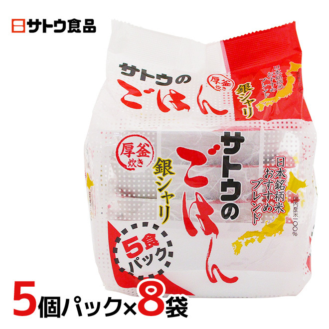 サトウ食品 ”サトウのごはん 銀シャリ” 5個パック×8pc（1ケース） :9123sat-ginsya40p:くらし快援隊 - 通販 -  Yahoo!ショッピング