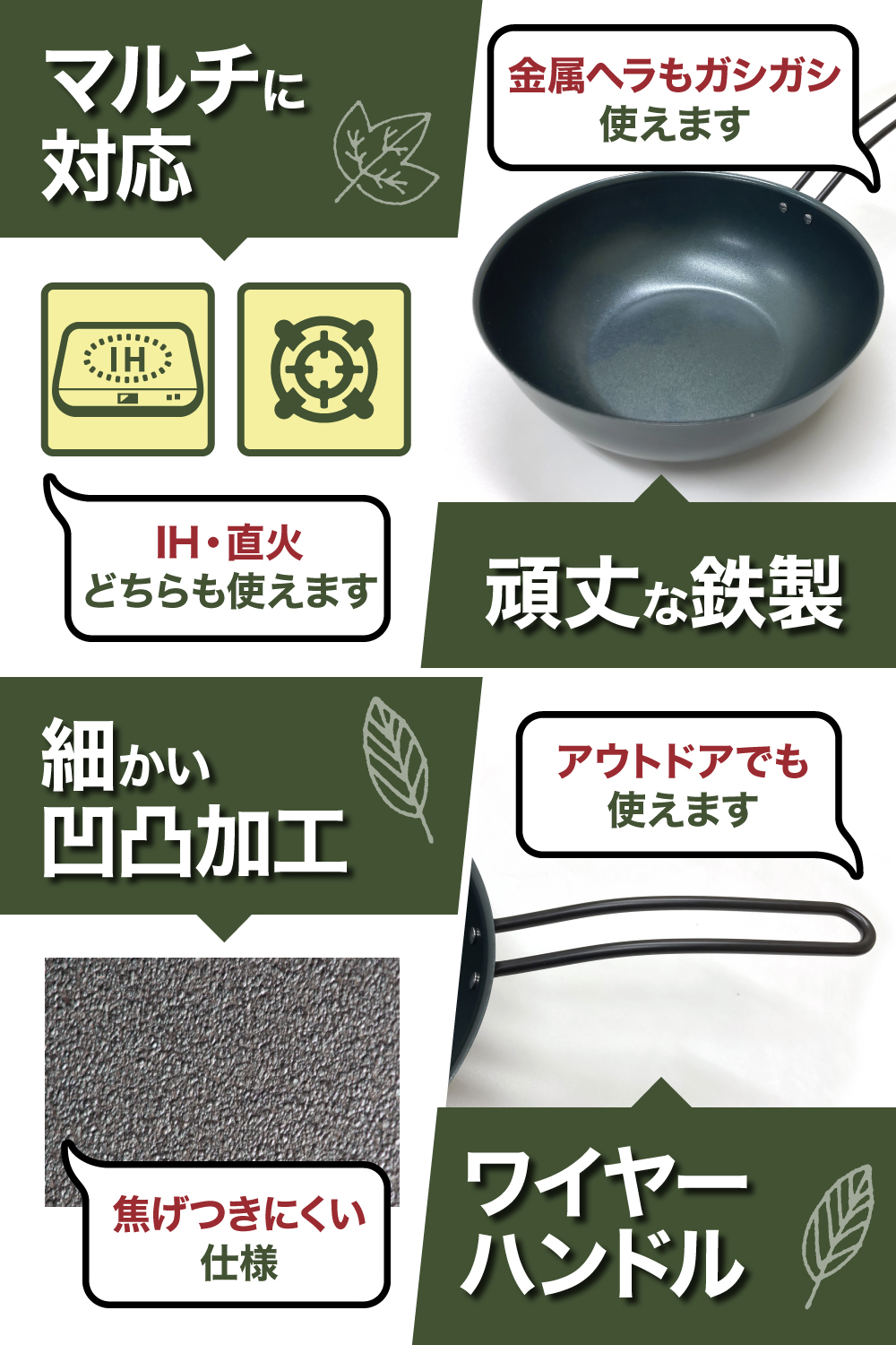 マルチに対応　頑丈な鉄製　細かい凹凸加工　ワイヤーハンドル