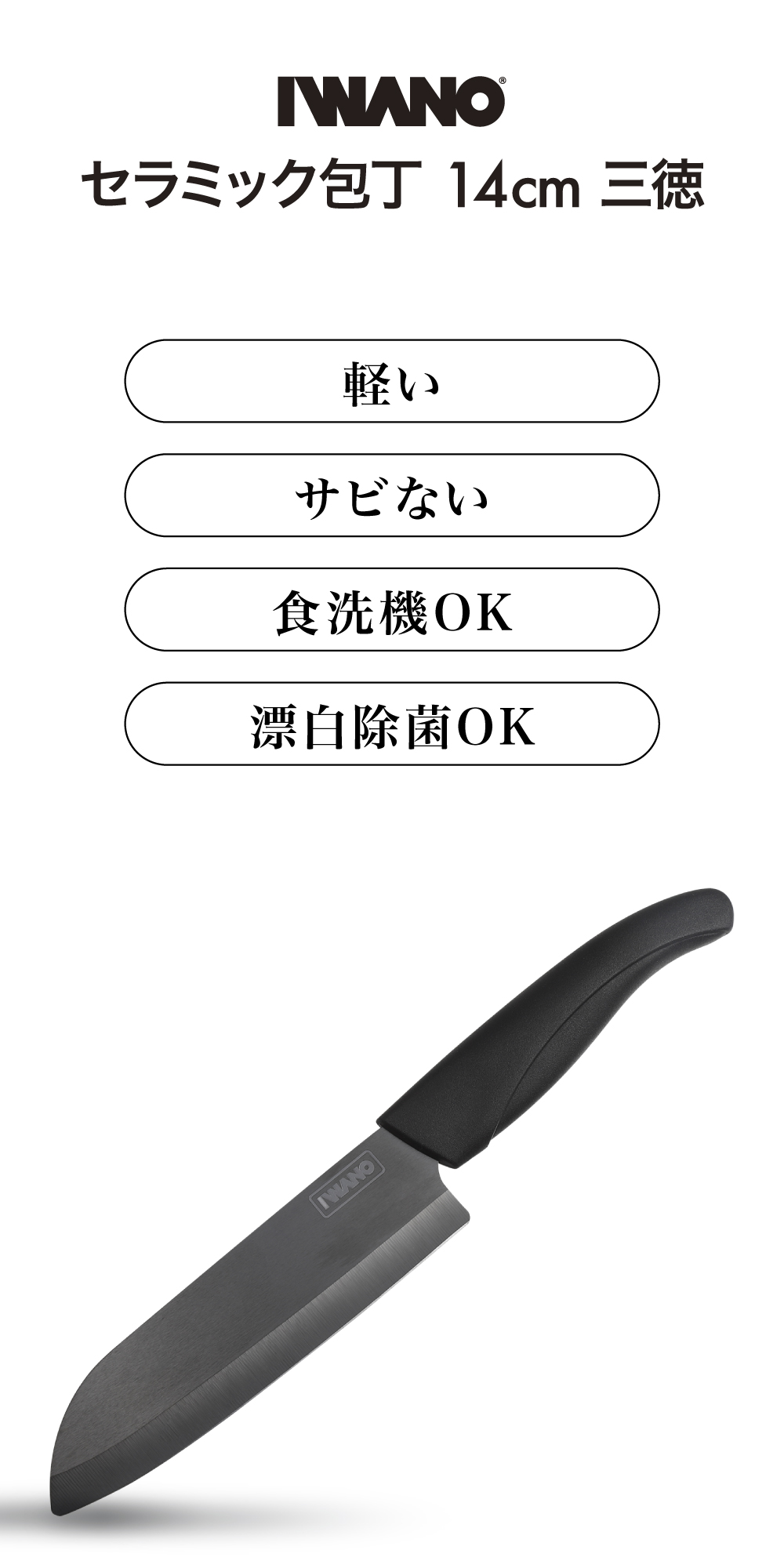 セラミック包丁