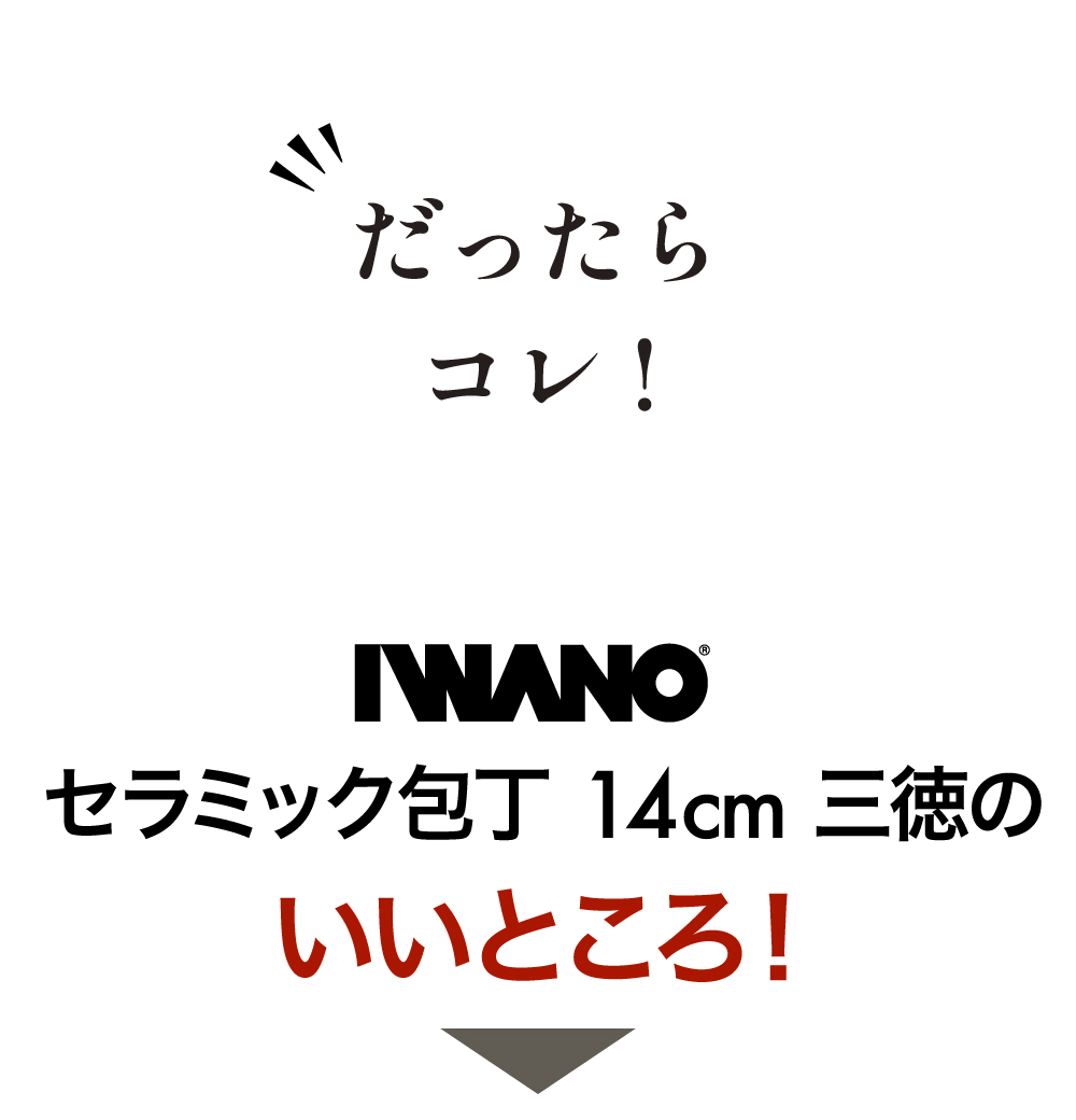 セラミック包丁