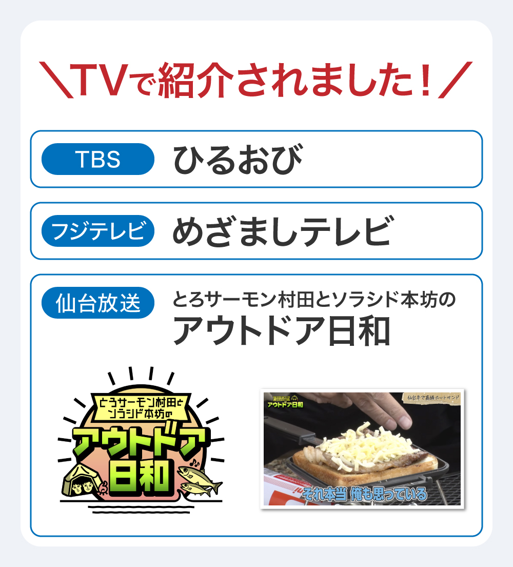 IWANO IWANO_FT_ホットサンドメーカーFT テレビで紹介されました！