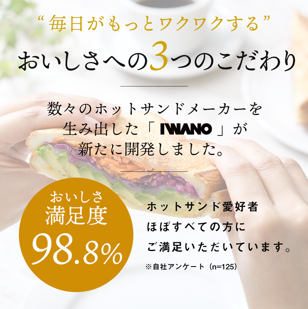 ホットサンドEL