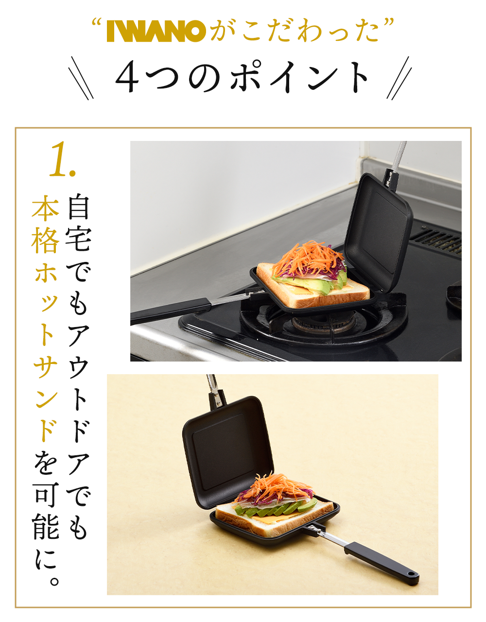 ホットサンドEL