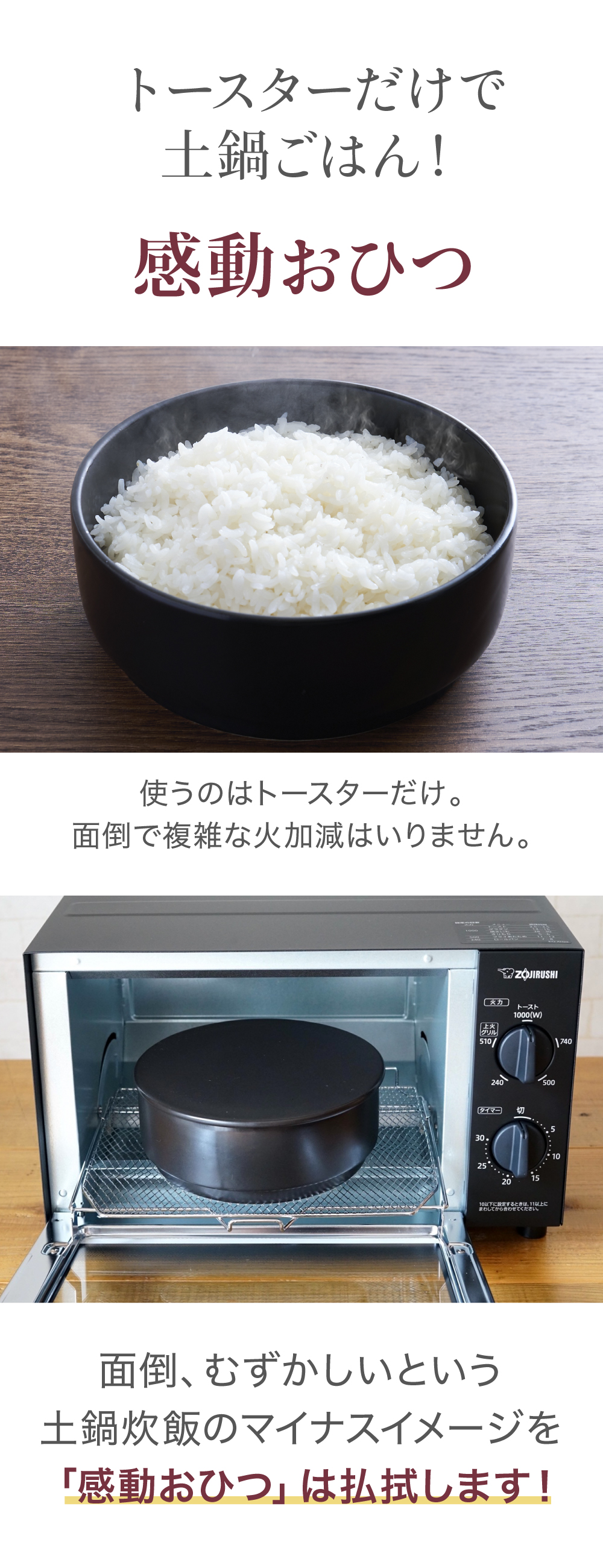 トースターだけで土鍋ごはん