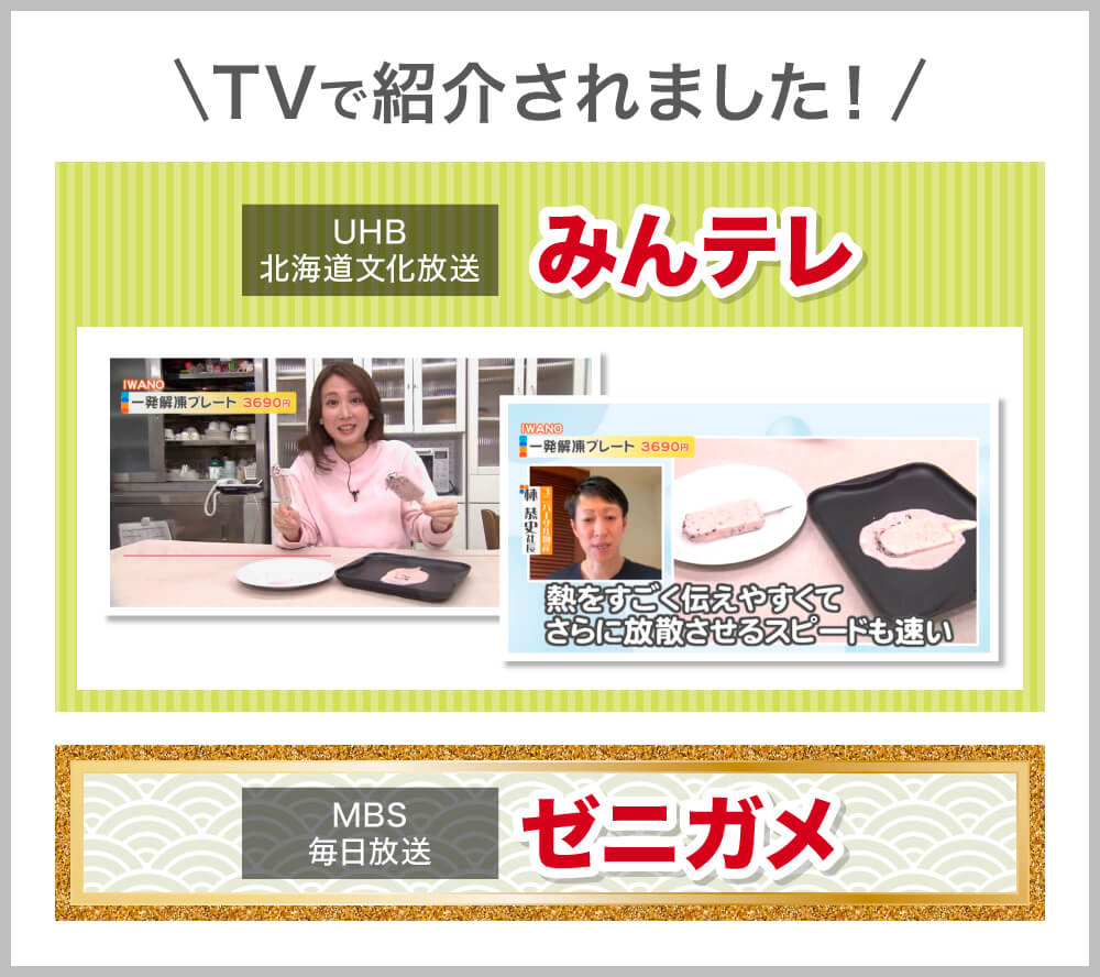 IWANO「一発解凍」プレート
