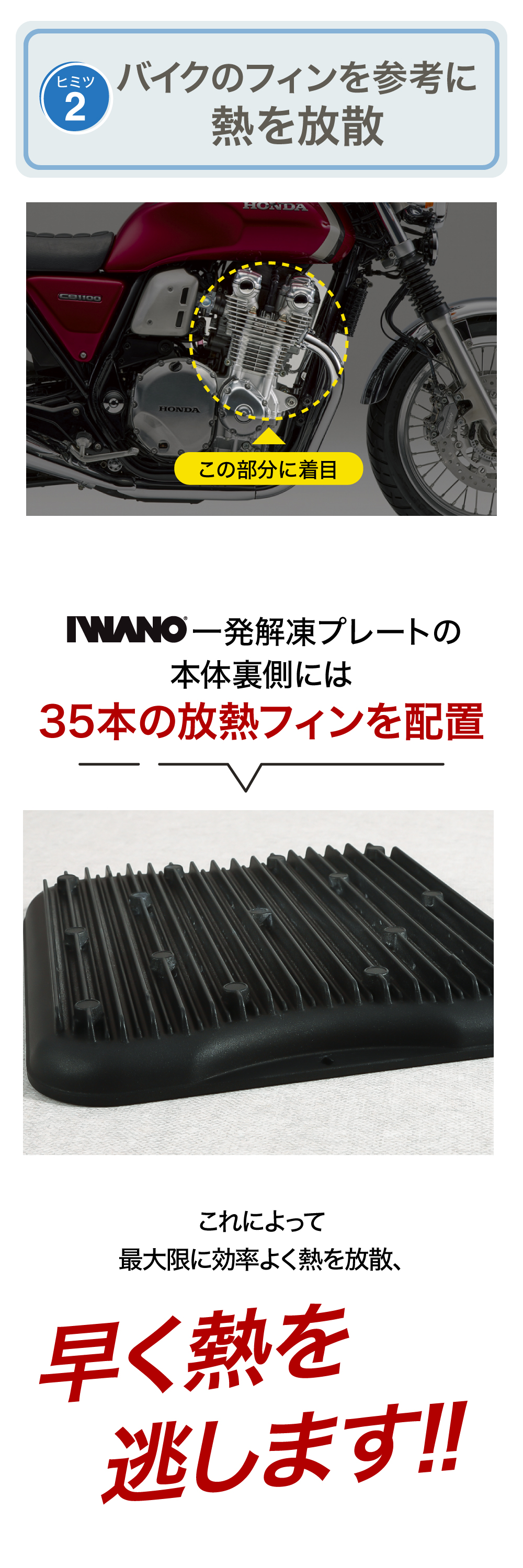 IWANO「一発解凍」プレート