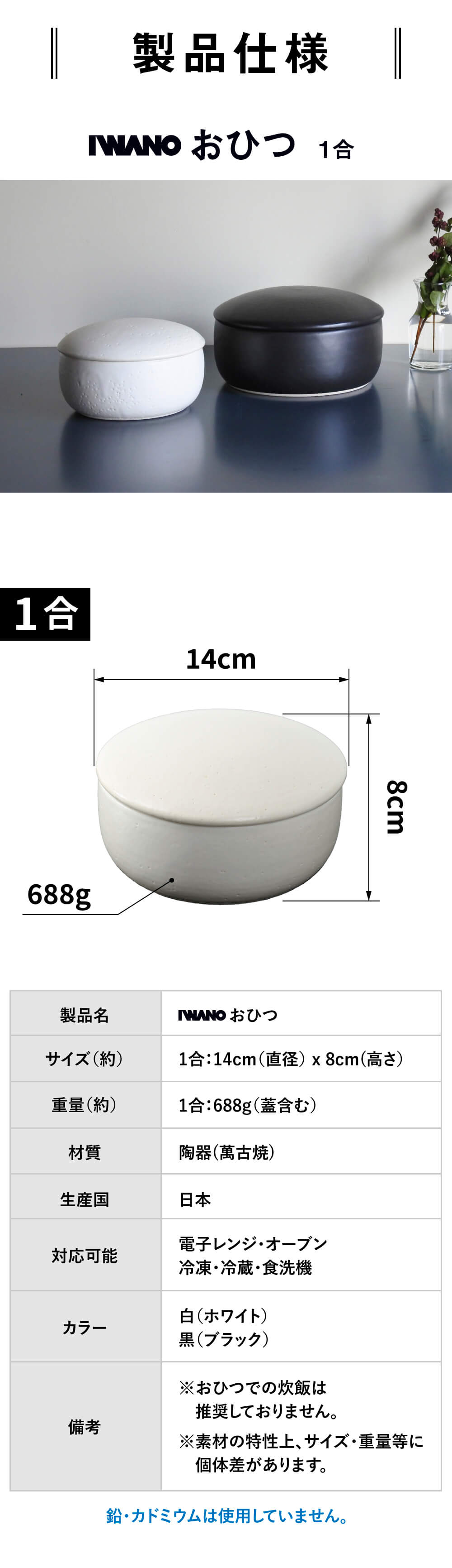 おひつ 陶器 1合 レンジ 電子レンジ レンジ対応 日本製 IWANO 萬古焼