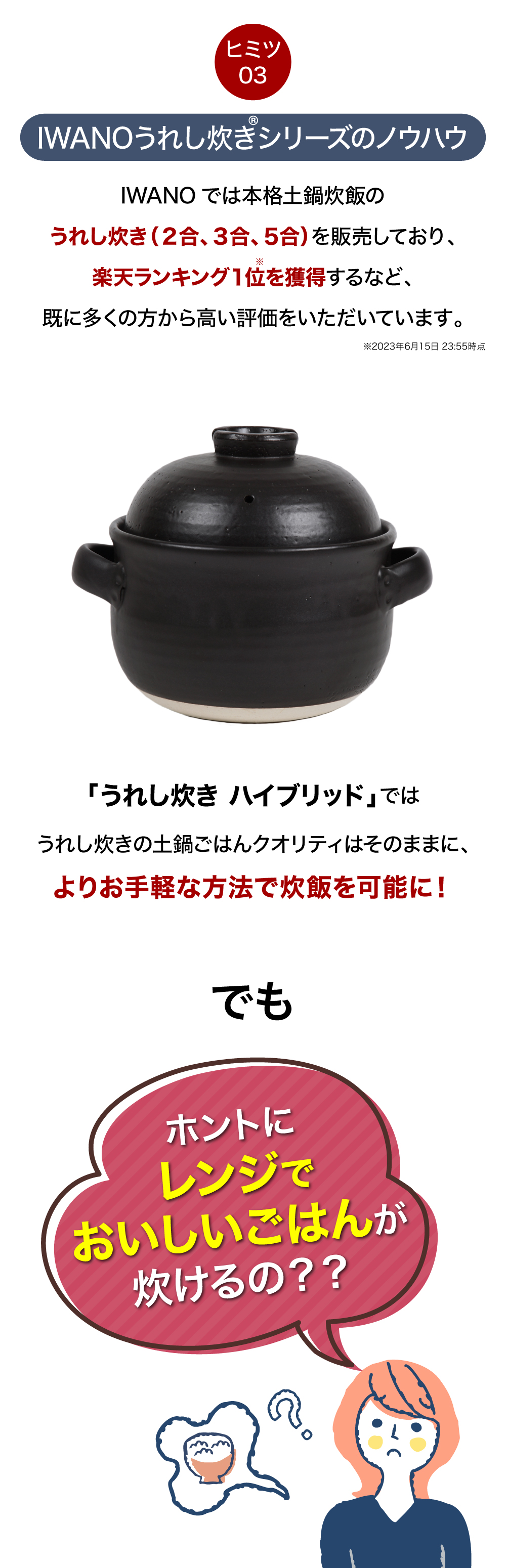 うれし炊きハイブリッド 美味しさのひみつ03