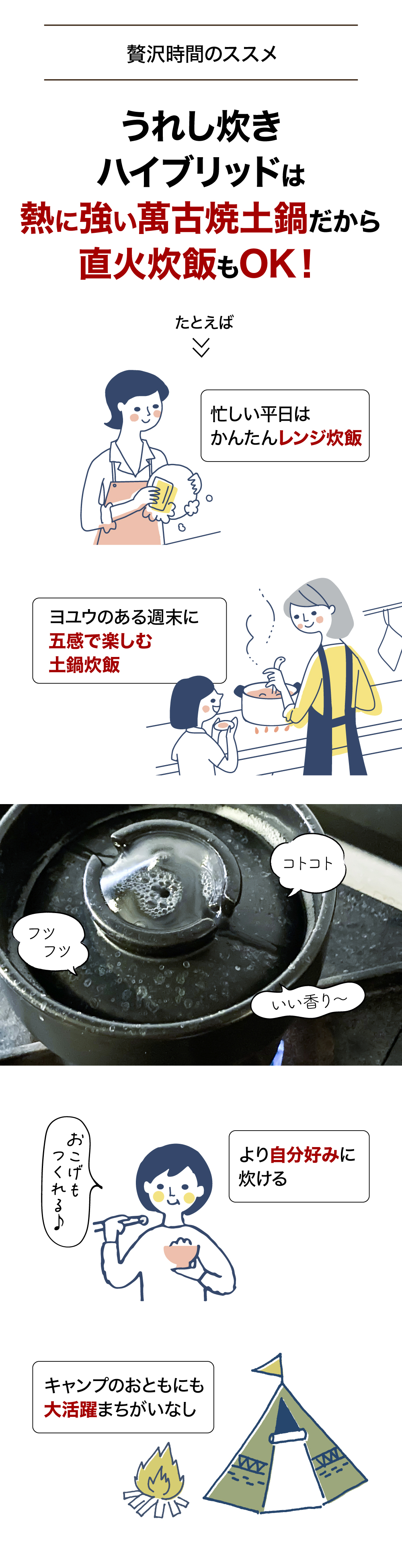 うれし炊きハイブリッド 贅沢時間のすすめ