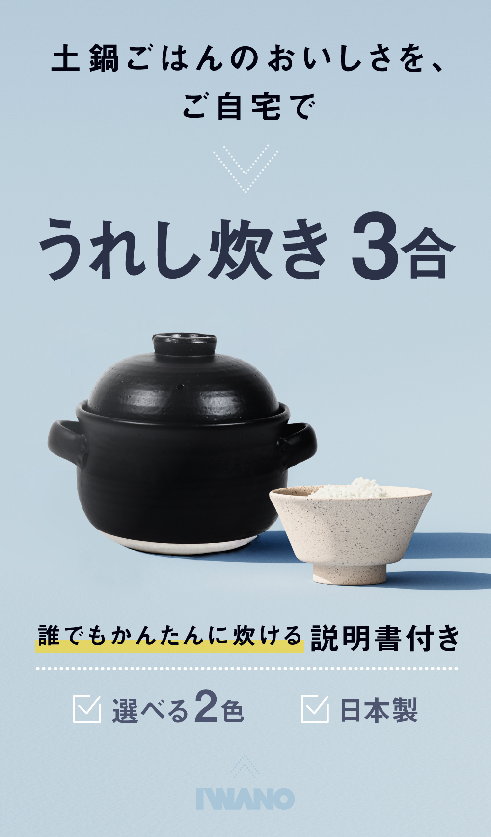 日本製 うれし炊き 3合 】 IWANO 超耐熱性 オーブン レンジ 食洗機対応 思わずあっと声を上げてしまうおいしさ 2サイズあり（2合/3合） :  20007 : 暮らしの快適箱 - 通販 - Yahoo!ショッピング