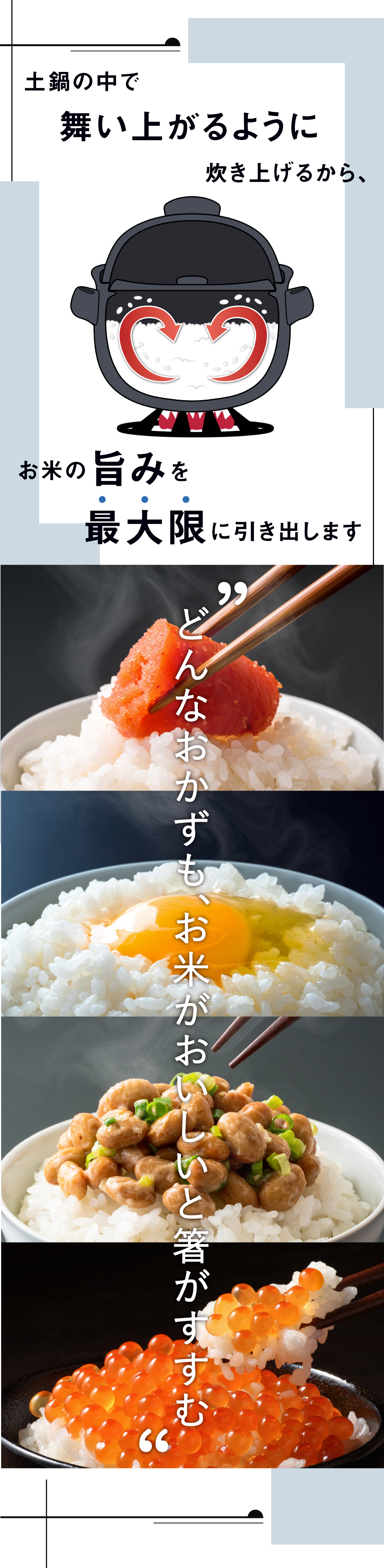 土鍋の中で舞い上がるように炊き上げる