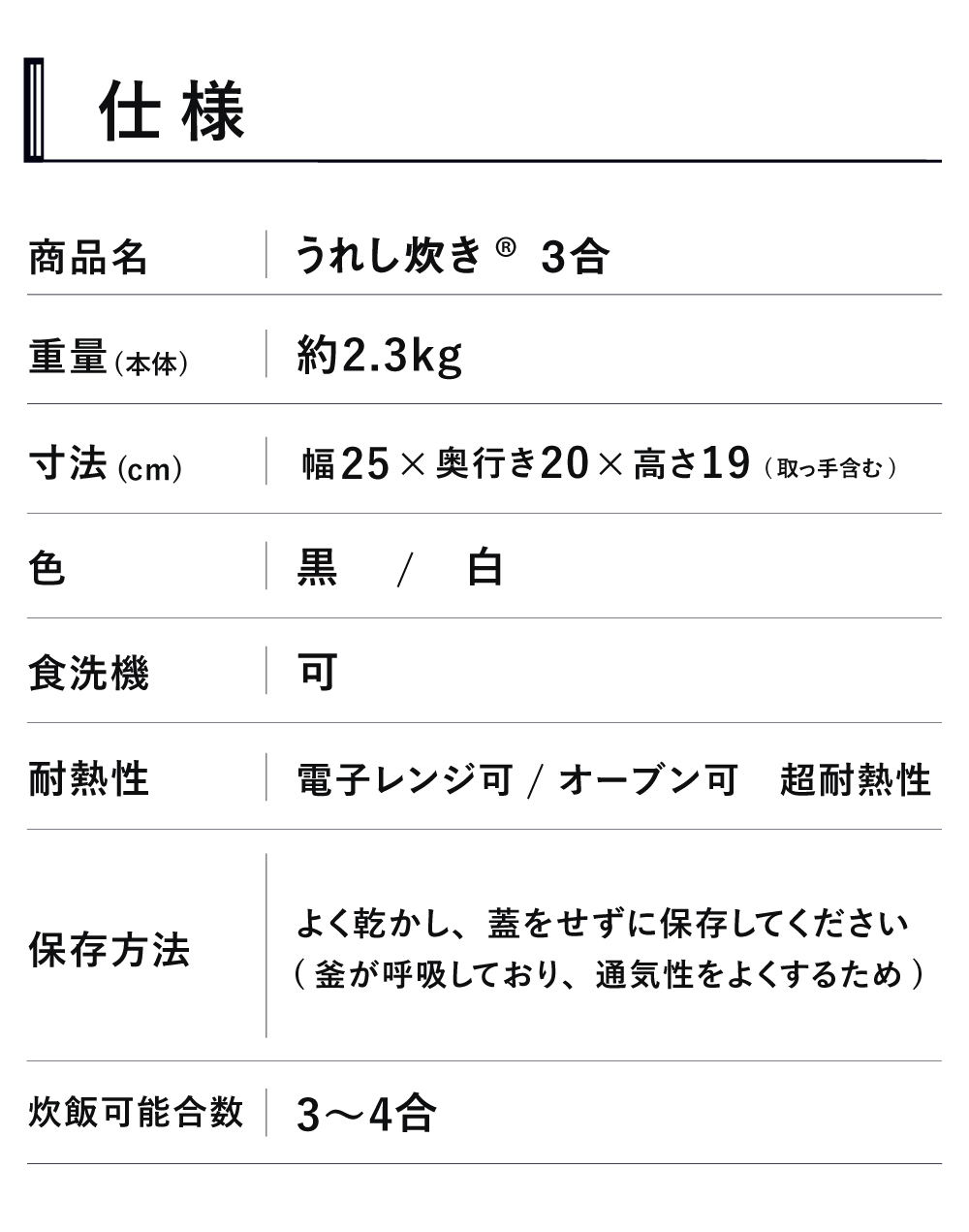 うれし炊き3合スペック