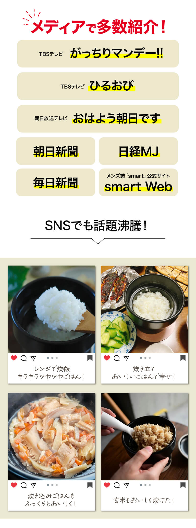 うれし炊きハイブリッド テレビでも紹介されました