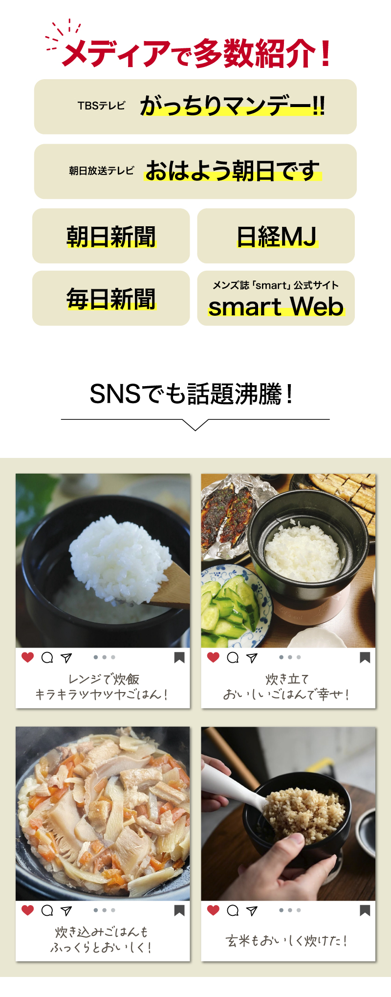うれし炊きハイブリッド テレビでも紹介されました