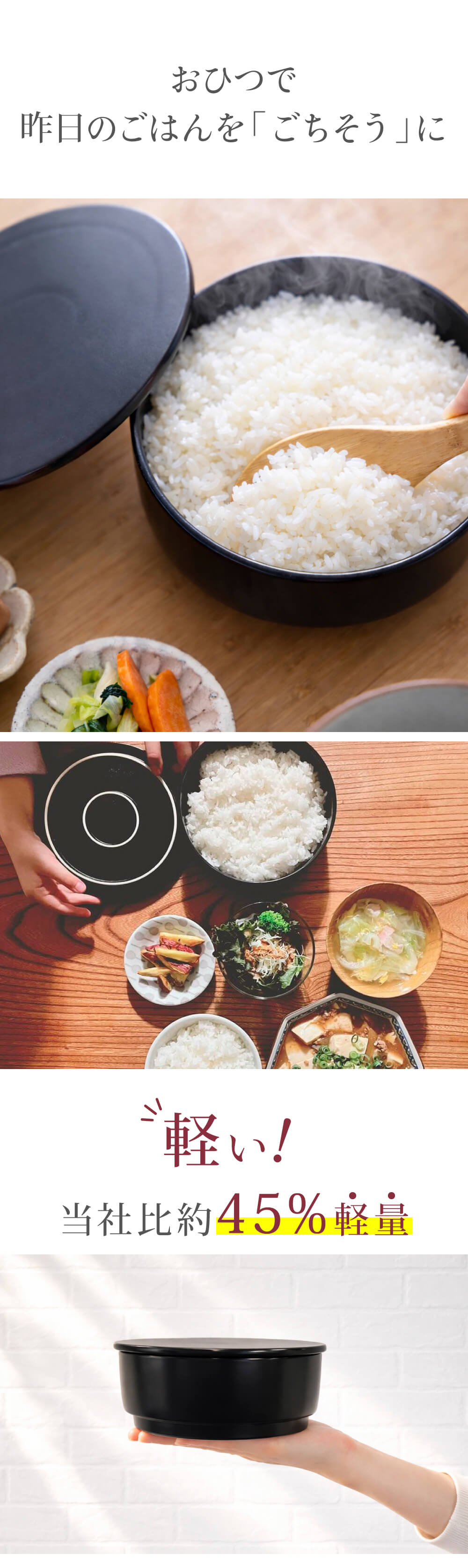 おひつで昨日のごはんをごちそうに