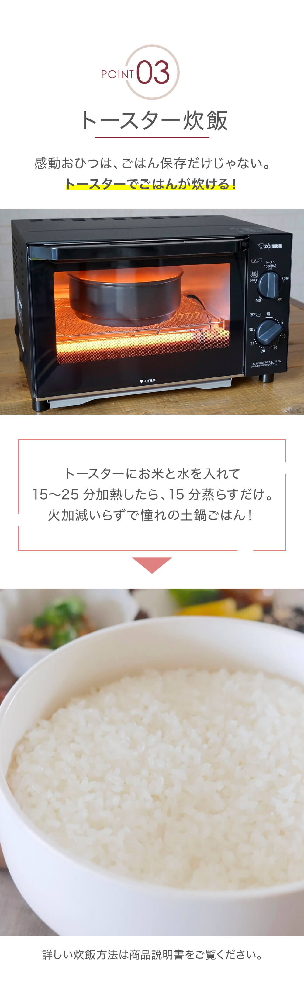 トースターでごはんが炊ける！