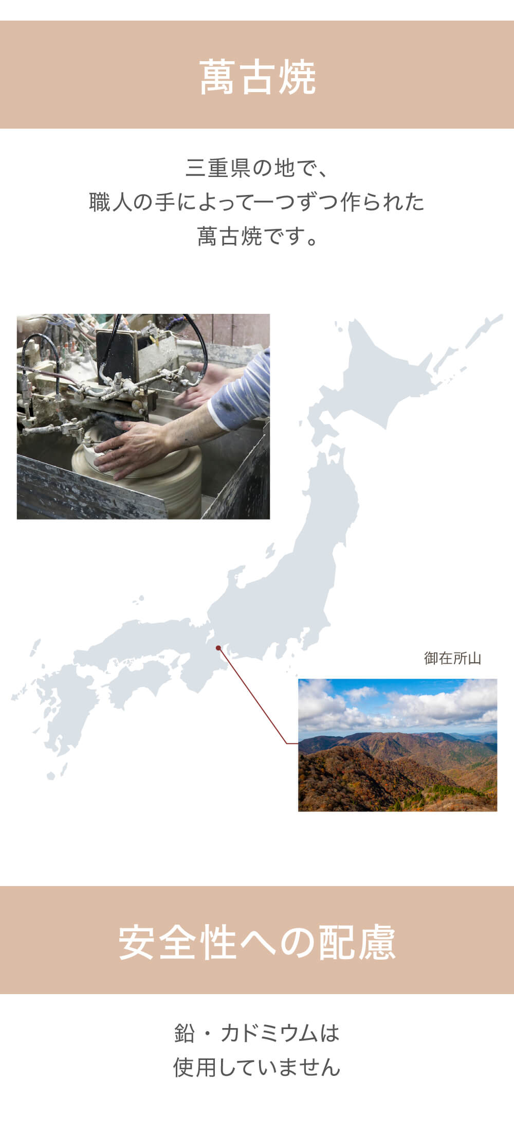 萬古焼、鉛・カドミウムは使用していません