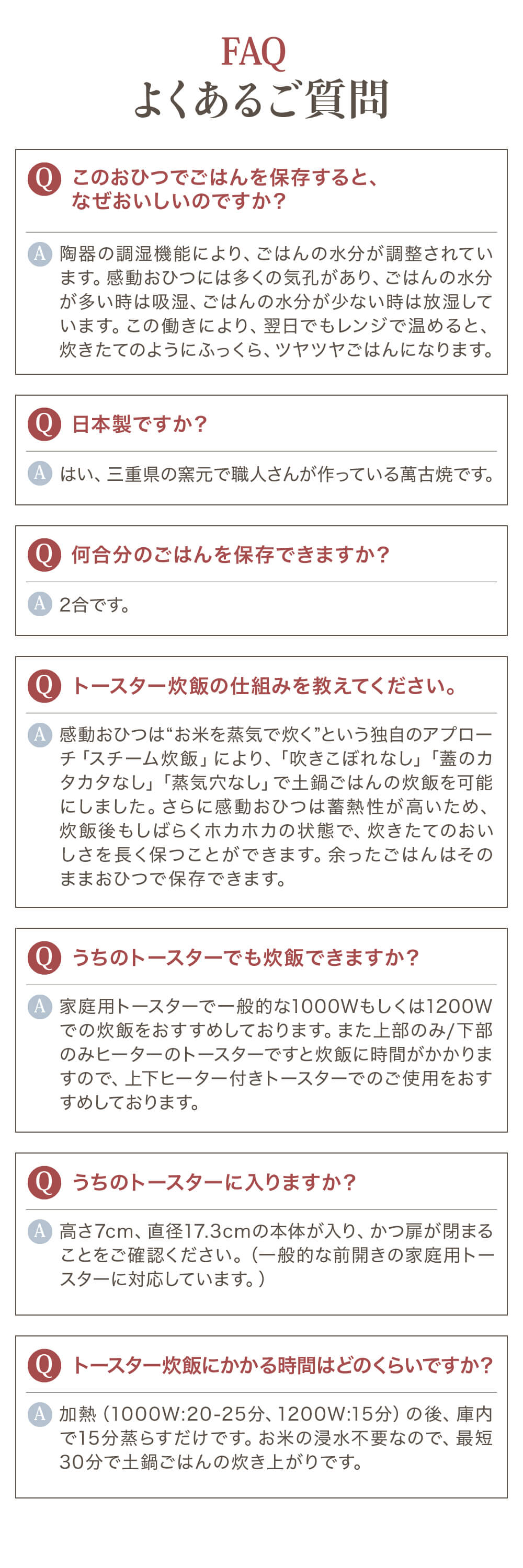 よくある質問FAQ