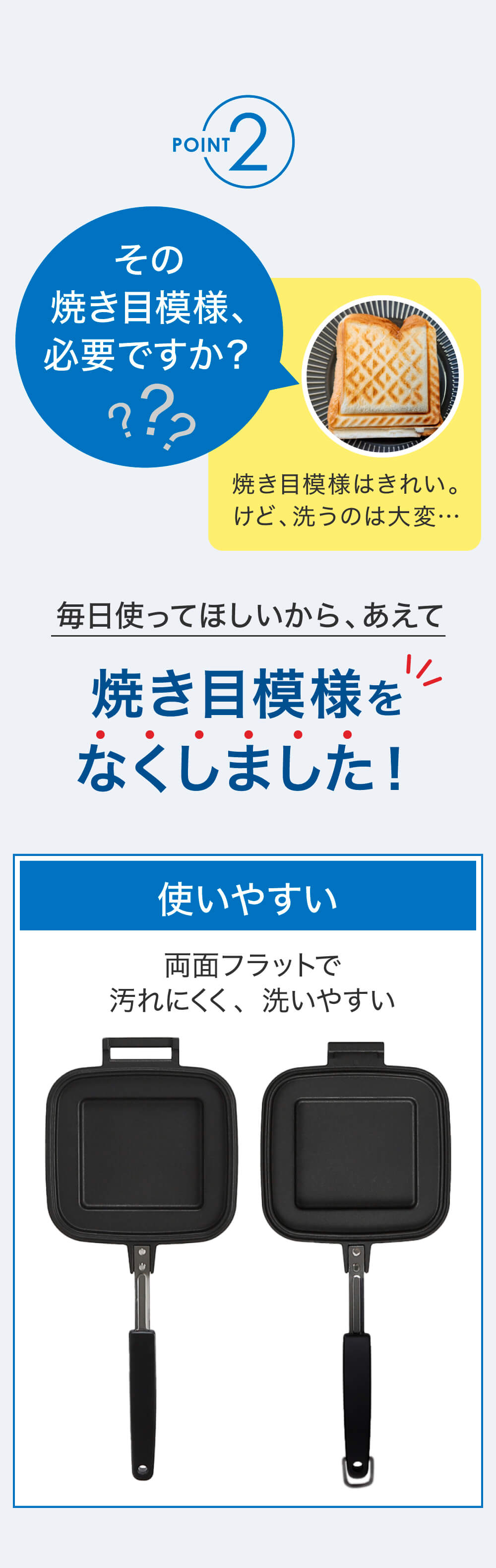 IWANO_FT_ホットサンドメーカー焼き目模様なし、フラットで汚れにくく洗いやすい