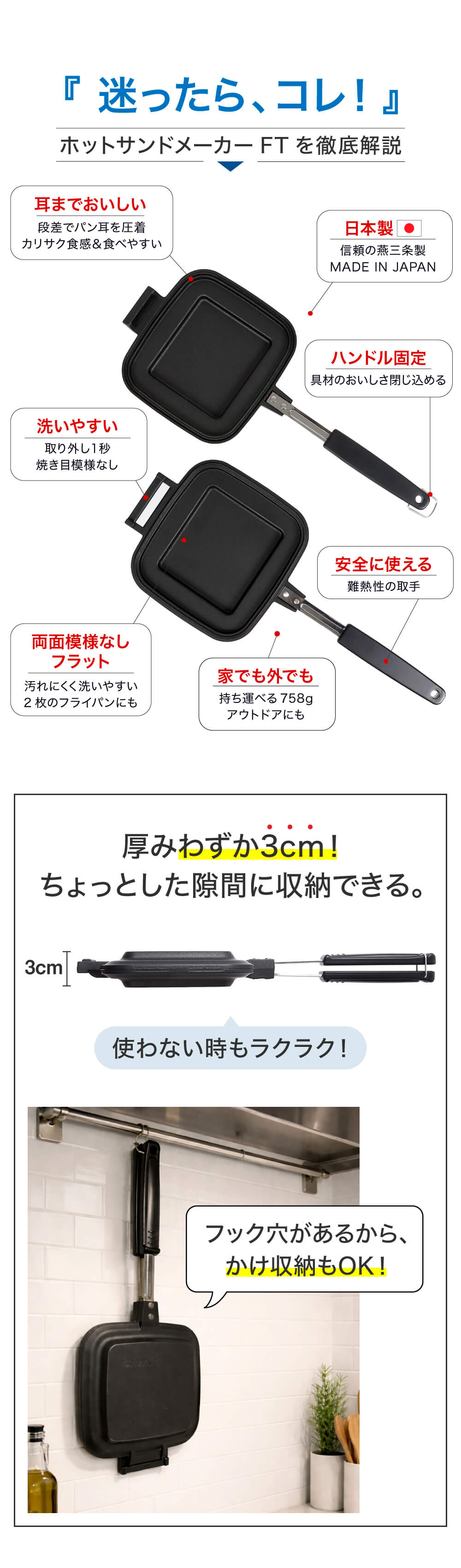 IWANO_FT_ホットサンドメーカー厚みわずか3cm
