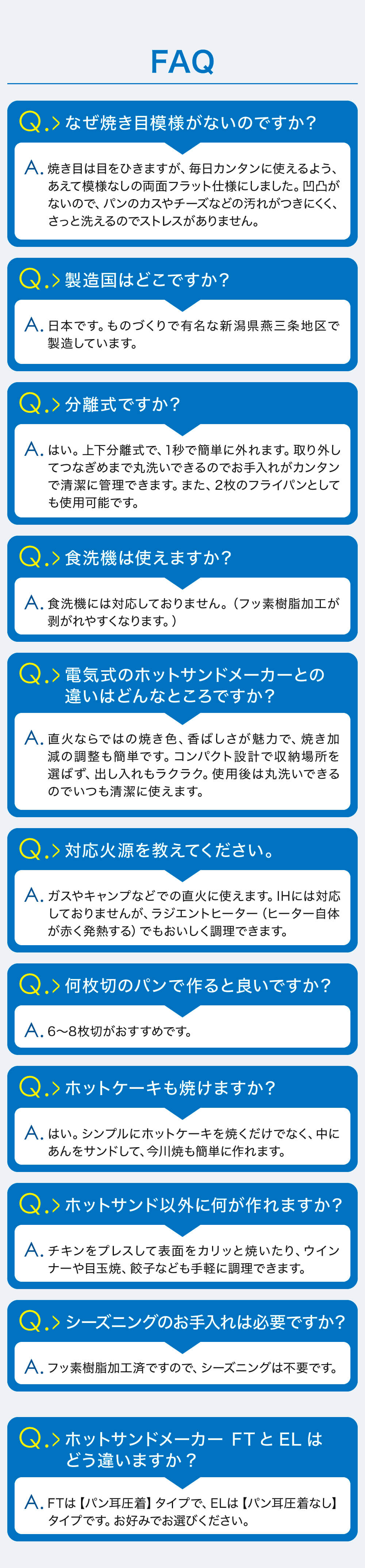 IWANO_FT_ホットサンドメーカーFAQ