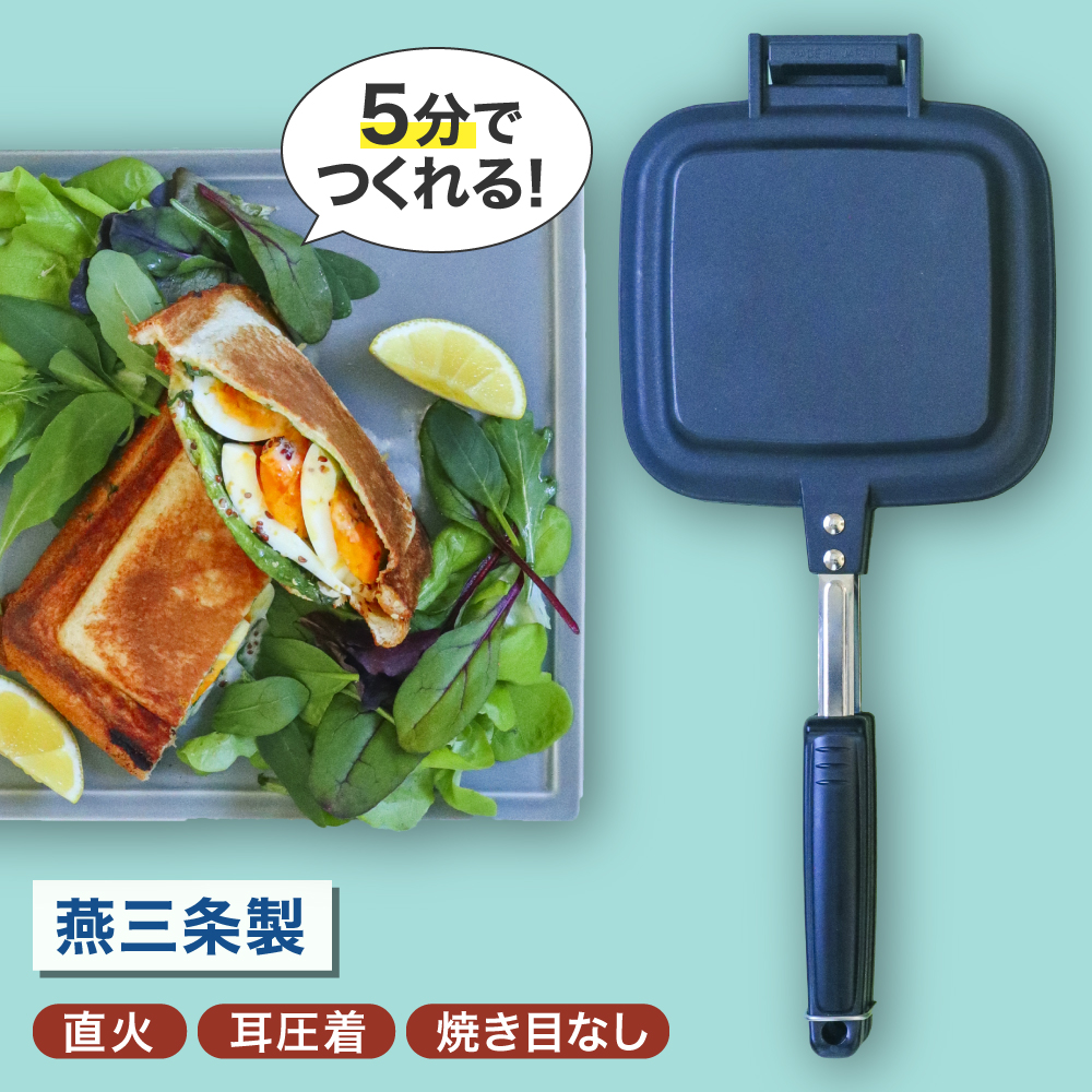 ホットサンドメーカー 直火 IWANO ホットサンドメーカーFT 燕三条 日本