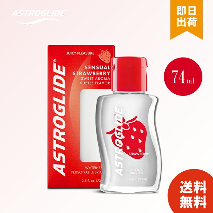 Yahoo! Yahoo!ショッピング(ヤフー ショッピング)アストログライド ストロベリー 74mL 2.5オンス ASTROGLIDE STRAWBERRY フレッシュストロベリーの香り ローション LOTION 潤滑剤