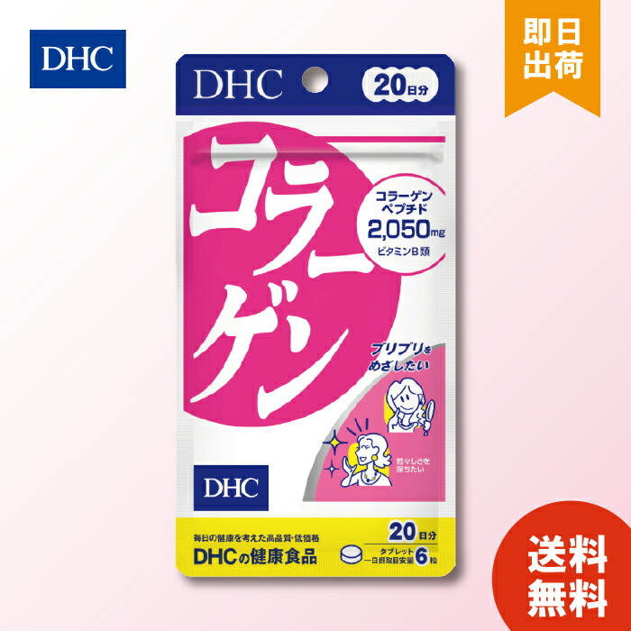 Yahoo! Yahoo!ショッピング(ヤフー ショッピング)DHC コラーゲン 20日分 ディーエイチシー サプリメント アミノ酸 コラーゲンペプチド サプリ 健康食品 粒タイプ