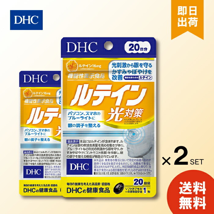 Yahoo! Yahoo!ショッピング(ヤフー ショッピング)DHC ルテイン光対策 20粒 20日分 ×2 ディーエイチシー dhc 光刺激から眼を守る かすみやぼやけを改善 パソコン、スマホのブルーライトに