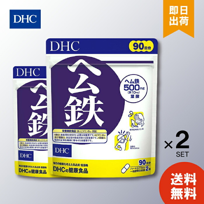 DHC ヘム鉄 徳用90日分×8袋