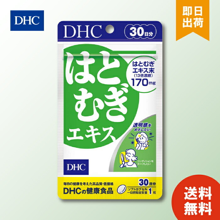 DHC はとむぎエキス  30日分  サプリ サプリメント 健康食品 天然素材 ディーエイチシー