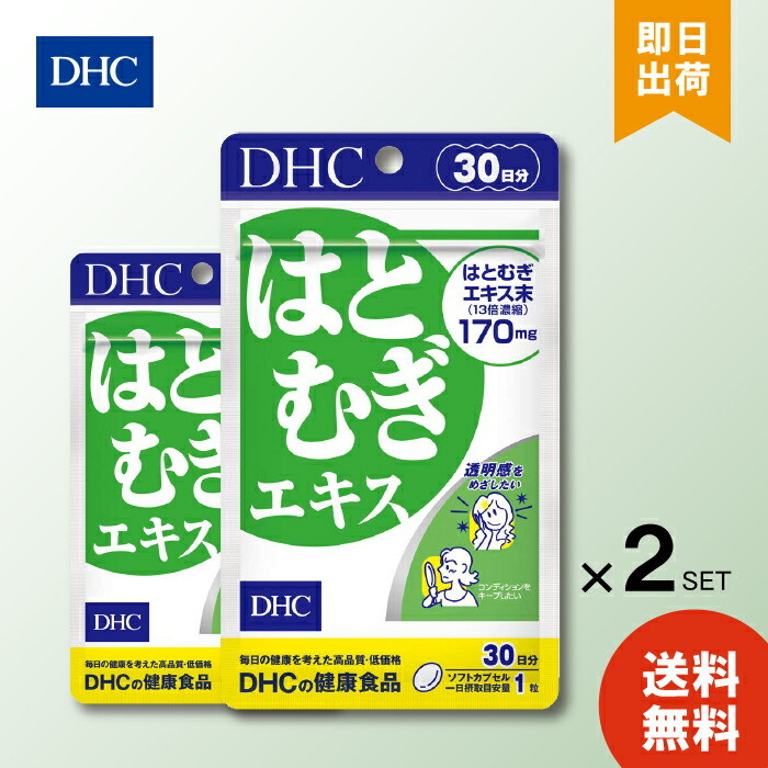 DHC はとむぎエキス  30日分 ×2個 サプリ サプリメント 健康食品 天然素材 ディーエイチシー