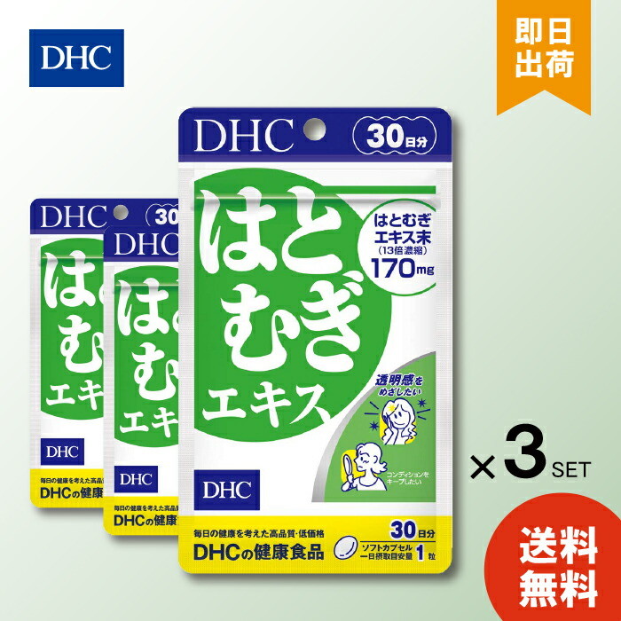 Yahoo! Yahoo!ショッピング(ヤフー ショッピング)DHC はとむぎエキス 30日分 ×3個 サプリ サプリメント 健康食品 ディーエイチシー 天然素材