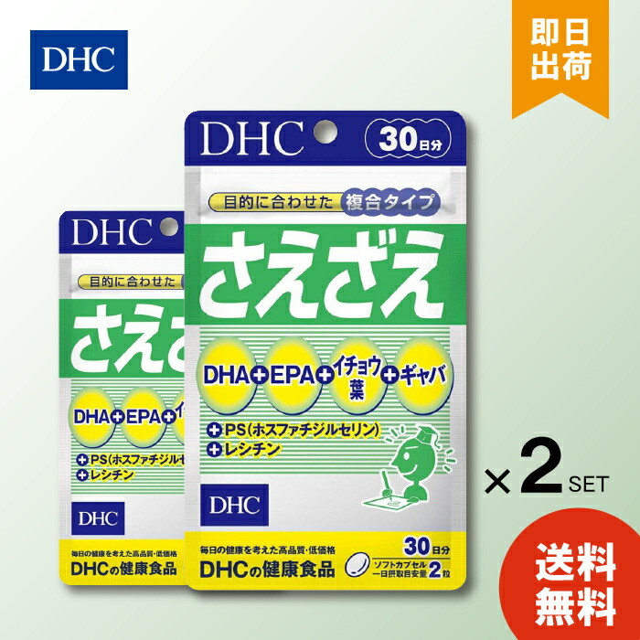 DHC さえざえ 30日分(60粒)2袋 仕事 勉強 もの忘れ 思考 集中 コンドロイチン硫酸 サプリメント お仕事