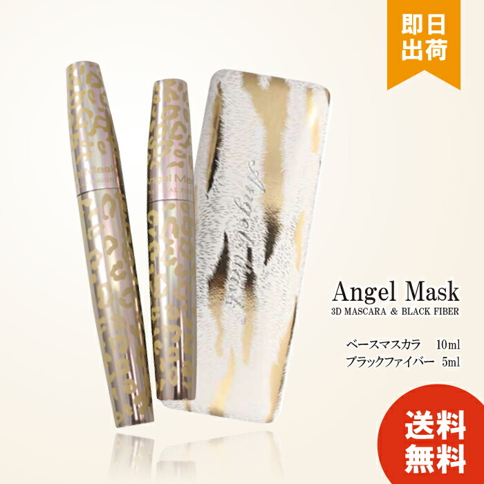 󥸥ޥ 3Dޥ֥åեС 2ܥå(ѥդ) Angel Mask Mascara ޥ ܥ塼  ƴ˥塼 T-01