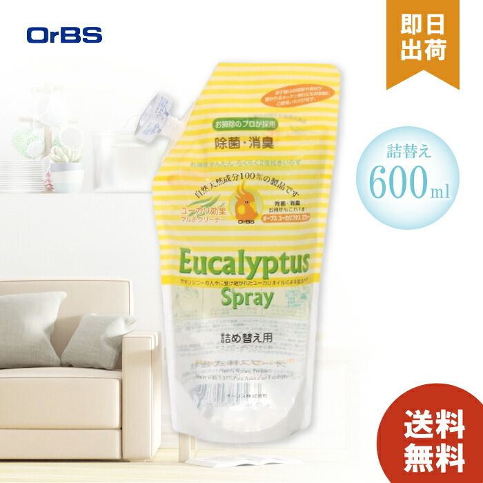 オーブス ユーカリプタススプレー 詰替え用 600ml×9袋セット 消臭除菌 Amazon | オーブス ユーカリプタススプレー 詰替え用 600ml×3袋