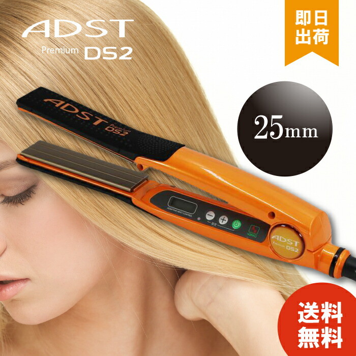 アドスト プレミアム DS2 FDS2-25 フラットアイロン バイコートS 25mm オレンジ ADST Premium 国産 ストレート ヘアアイロン ヘアーアイロン