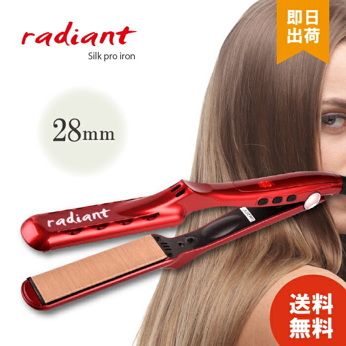 radiant シルクフライアイロン 28mm/35mm レッド シルクプロアイロンradiant ラディアント（35mmタイプ） レッド