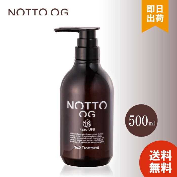 NOTTO オーガニック ヘアトリートメント 500g ノット シャンプー トリートメント サロン専売品 ヘアケア 臭い 頭皮 髪 ツヤ 送料無料