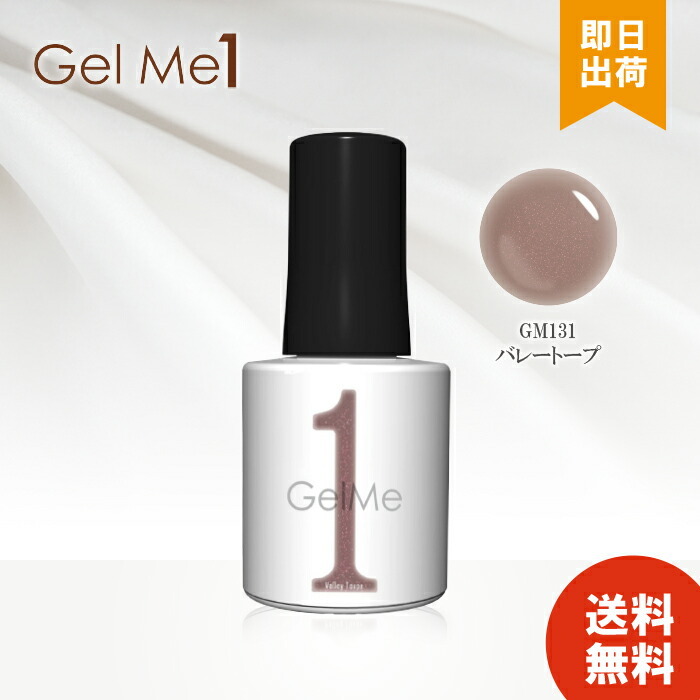 ジェルミーワン 10mL 131 バレートープ コスメ・デ・ボーテ Cosme de Beaute Gel Me1 ジェルネイル T-01 :  4948462042878-1 : 暮らしのLife - 通販 - Yahoo!ショッピング