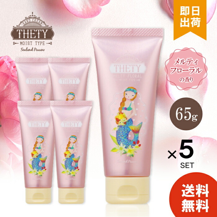 【最安値への挑戦 / 選べる個数】 シーランドピューノ ハンド＆ネイル テティ 65g メルティフローラルの香り ハンドクリーム SEALAND PIUUNO HAND＆NAIL THETY