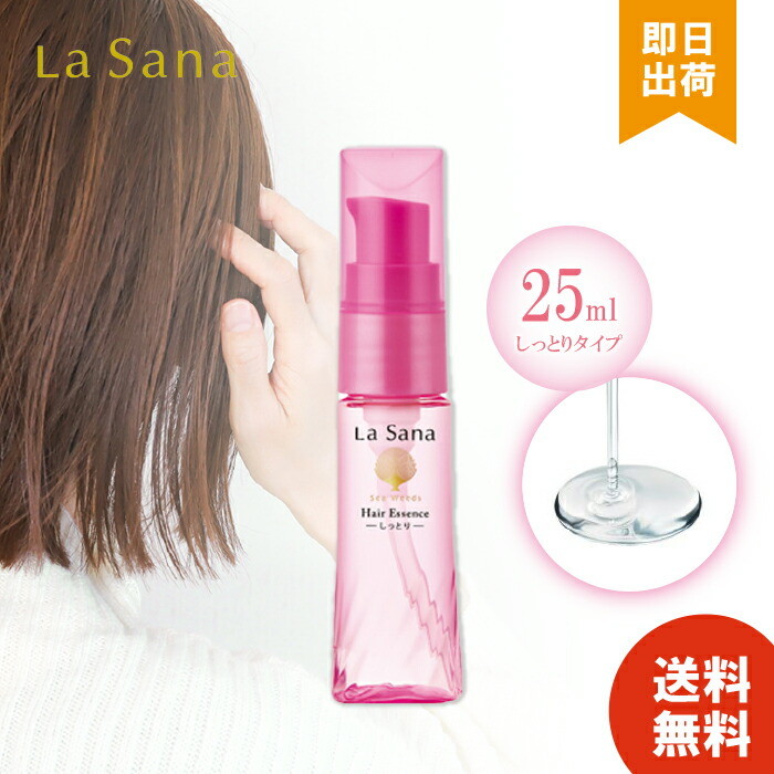 ✨2点 La Sana ラサーナ ヘアエッセンス トリートメント✨ La Sana Lasana ラサーナ 海藻ヘアエッセンスしっとり120mL ヘア