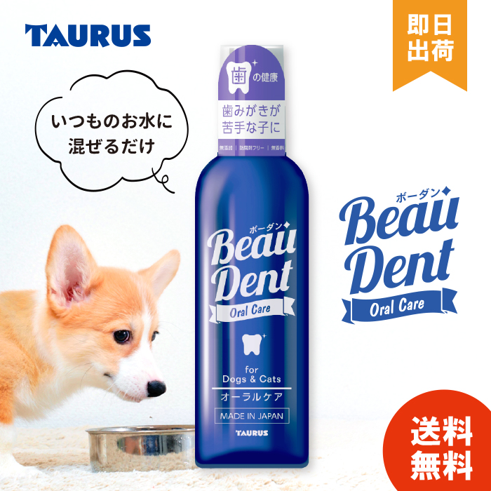 TAURUS（トーラス） ボーダン ボーダン 犬猫用オーラルケア 犬猫用