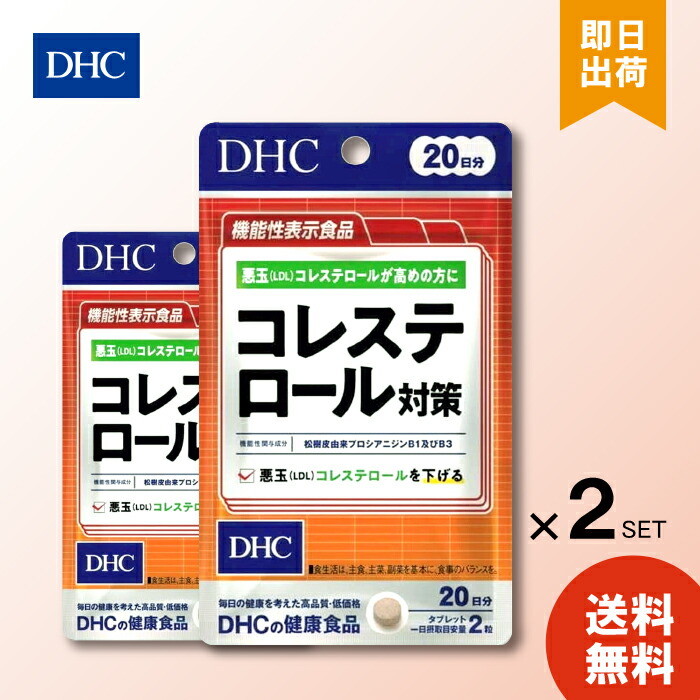 DHC コレステロール対策 20日分 40粒入 サプリメント ×2 悪玉コレステロールを下げる LDL 松樹皮由来 松樹皮由来プロシアニジンB1 B3 | DHC
