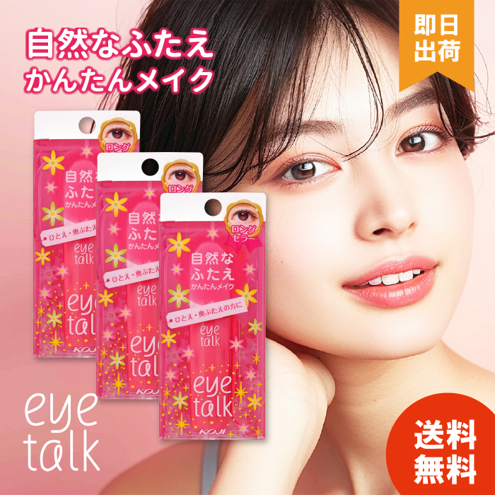コージー アイトーク ピンク 8ml 二重のり ふたえ 二重まぶた 化粧品