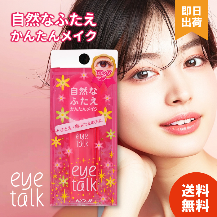 選べる個数】コージー アイトーク ピンク 8ml 二重のり ふたえ 一重 二