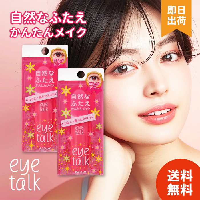 選べる個数】コージー アイトーク ピンク 8ml 二重のり ふたえ 一重 二