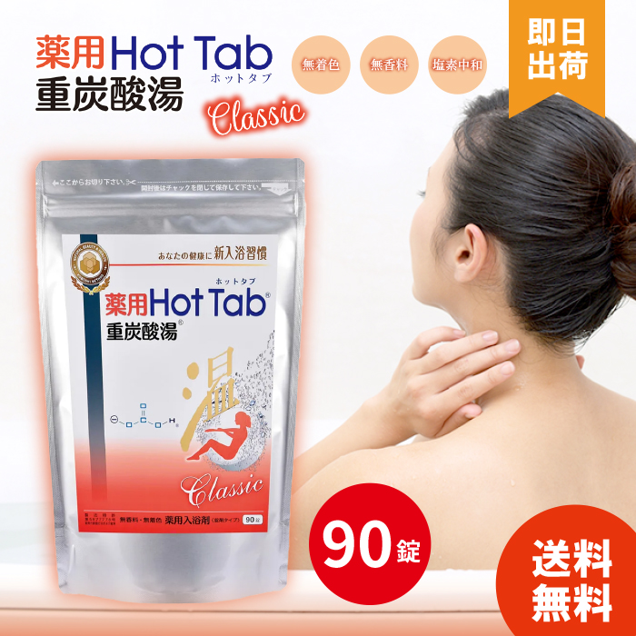 ホットタブのおすすめ人気商品一覧 通販 - Yahoo!ショッピング